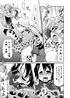 [Yokoshimaya. (Yokoshima Takemaru)] Taihen! Serval-chan no Omata ga Harechatta! (Kemono Friends) [Digital] - page 16