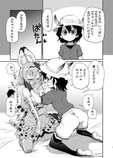 [Yokoshimaya. (Yokoshima Takemaru)] Taihen! Serval-chan no Omata ga Harechatta! (Kemono Friends) [Digital] - page 10