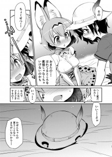 [Yokoshimaya. (Yokoshima Takemaru)] Taihen! Serval-chan no Omata ga Harechatta! (Kemono Friends) [Digital] - page 12