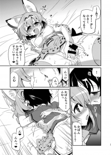 [Yokoshimaya. (Yokoshima Takemaru)] Taihen! Serval-chan no Omata ga Harechatta! (Kemono Friends) [Digital] - page 18