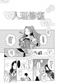 [IRIOMOTE (Saryuu)] Warawa no Rutsubo de, Amaete Yoi zo (Fate/Grand Order) [Digital] - page 14