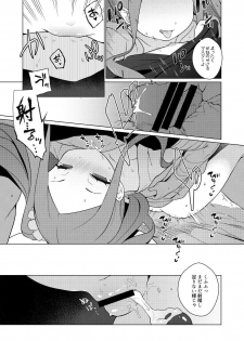 [IRIOMOTE (Saryuu)] Warawa no Rutsubo de, Amaete Yoi zo (Fate/Grand Order) [Digital] - page 12