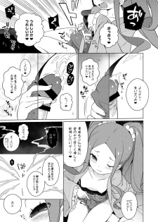 [IRIOMOTE (Saryuu)] Warawa no Rutsubo de, Amaete Yoi zo (Fate/Grand Order) [Digital] - page 7