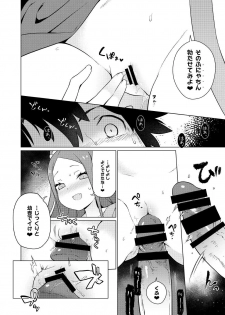 [IRIOMOTE (Saryuu)] Warawa no Rutsubo de, Amaete Yoi zo (Fate/Grand Order) [Digital] - page 8