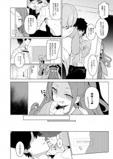 [IRIOMOTE (Saryuu)] Warawa no Rutsubo de, Amaete Yoi zo (Fate/Grand Order) [Digital] - page 4