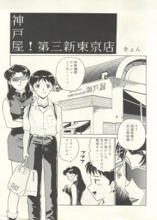 (C47) [Office Neko and Friends (Various)] WELCOME! Vol. 1 (Nurse Angel Ririka SOS, Neon Genesis Evangelion) - page 5