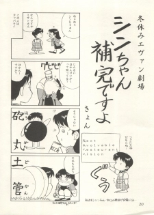 (C47) [Office Neko and Friends (Various)] WELCOME! Vol. 1 (Nurse Angel Ririka SOS, Neon Genesis Evangelion) - page 18