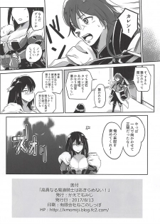 (C92) [Kaede Momiji (Shijokko)] Koukinaru Madou Kishi wa Akiramenai! (Shironeko Project) - page 25