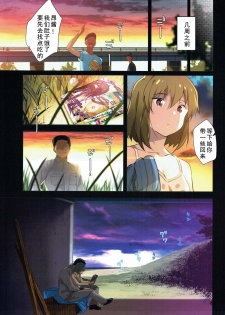(C92) [ROUTE1 (Taira Tsukune)] EAT SHIT!! (THE iDOLM@STER MILLION LIVE!) [Chinese] [黑白灰汉化组] - page 5