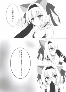 (C94) [Yozakuraan (Amatou)] Anedeshi no Oshigoto! (Ryuuou no Oshigoto!) - page 5