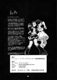 (C94) [Mess Zylinder (Bakusai)] Mess Zylinder 11 PreCure Maman no Iru Chou Koukyuu Fuzokuten (PrecureALLSTARS) - page 20