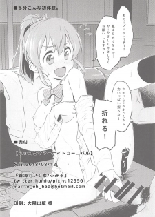 (C94) [Soukai Fusso (Humiu)] Yukko to Summer Night Carnival (THE IDOLM@STER CINDERELLA GIRLS) - page 29