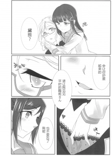 [Neko Bus Unsou (Neko Bus)] Oshiete Sense (Love Live! Sunshine!!) [Chinese] [加勒比海监个人汉化] [Digital] - page 9