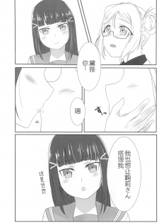 [Neko Bus Unsou (Neko Bus)] Oshiete Sense (Love Live! Sunshine!!) [Chinese] [加勒比海监个人汉化] [Digital] - page 7