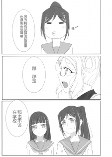 [Neko Bus Unsou (Neko Bus)] Oshiete Sense (Love Live! Sunshine!!) [Chinese] [加勒比海监个人汉化] [Digital] - page 6