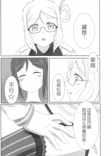 [Neko Bus Unsou (Neko Bus)] Oshiete Sense (Love Live! Sunshine!!) [Chinese] [加勒比海监个人汉化] [Digital] - page 8