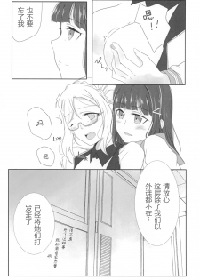 [Neko Bus Unsou (Neko Bus)] Oshiete Sense (Love Live! Sunshine!!) [Chinese] [加勒比海监个人汉化] [Digital] - page 13