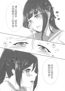 [Neko Bus Unsou (Neko Bus)] Oshiete Sense (Love Live! Sunshine!!) [Chinese] [加勒比海监个人汉化] [Digital] - page 17