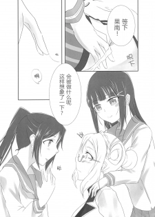 [Neko Bus Unsou (Neko Bus)] Oshiete Sense (Love Live! Sunshine!!) [Chinese] [加勒比海监个人汉化] [Digital] - page 10