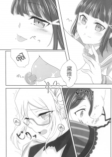 [Neko Bus Unsou (Neko Bus)] Oshiete Sense (Love Live! Sunshine!!) [Chinese] [加勒比海监个人汉化] [Digital] - page 15