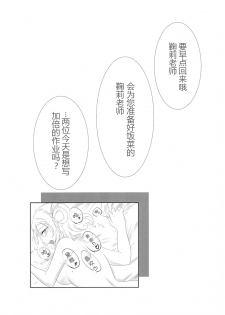 [Neko Bus Unsou (Neko Bus)] Oshiete Sense (Love Live! Sunshine!!) [Chinese] [加勒比海监个人汉化] [Digital] - page 20