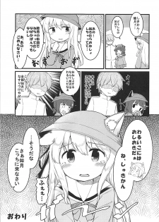 (C94) [Critical Hit! (Zetz)] Mutsuki no Naisho (Azur Lane) - page 20