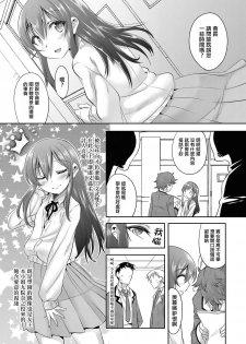 [Nanamatsu Kenji] Princess taker (Koushoku Shounen Vol. 11) [Chinese] [瑞树汉化组] [Digital] - page 1