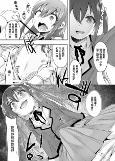 [Nanamatsu Kenji] Princess taker (Koushoku Shounen Vol. 11) [Chinese] [瑞树汉化组] [Digital] - page 7