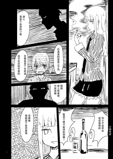 [Murasaki Nyanko Bar (Vae)] Wei Niang Zoukei no Satsujinki [Chinese] [花飴个人汉化] [Digital] - page 13
