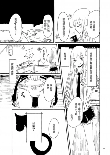 [Murasaki Nyanko Bar (Vae)] Wei Niang Zoukei no Satsujinki [Chinese] [花飴个人汉化] [Digital] - page 4