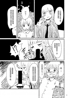 [Murasaki Nyanko Bar (Vae)] Wei Niang Zoukei no Satsujinki [Chinese] [花飴个人汉化] [Digital] - page 8