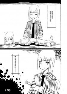 [Murasaki Nyanko Bar (Vae)] Wei Niang Zoukei no Satsujinki [Chinese] [花飴个人汉化] [Digital] - page 16