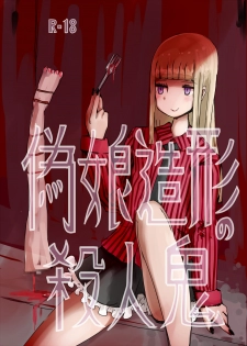 [Murasaki Nyanko Bar (Vae)] Wei Niang Zoukei no Satsujinki [Chinese] [花飴个人汉化] [Digital] - page 1