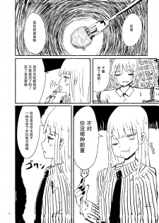 [Murasaki Nyanko Bar (Vae)] Wei Niang Zoukei no Satsujinki [Chinese] [花飴个人汉化] [Digital] - page 11