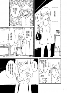 [Murasaki Nyanko Bar (Vae)] Wei Niang Zoukei no Satsujinki [Chinese] [花飴个人汉化] [Digital] - page 6