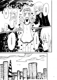 [Murasaki Nyanko Bar (Vae)] Wei Niang Zoukei no Satsujinki [Chinese] [花飴个人汉化] [Digital] - page 14