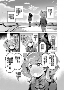 [Hibon (Itami)] Kan Josou no Pro ni Manabu Enkou no Susume [Chinese] [瑞树汉化组] [Digital] - page 34