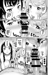 [Hibon (Itami)] Kan Josou no Pro ni Manabu Enkou no Susume [Chinese] [瑞树汉化组] [Digital] - page 22