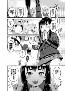 [Hibon (Itami)] Kan Josou no Pro ni Manabu Enkou no Susume [Chinese] [瑞树汉化组] [Digital] - page 19