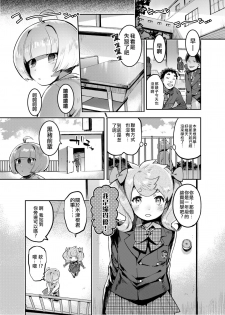 [Hibon (Itami)] Kan Josou no Pro ni Manabu Enkou no Susume [Chinese] [瑞树汉化组] [Digital] - page 12