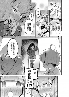 [Hibon (Itami)] Kan Josou no Pro ni Manabu Enkou no Susume [Chinese] [瑞树汉化组] [Digital] - page 18