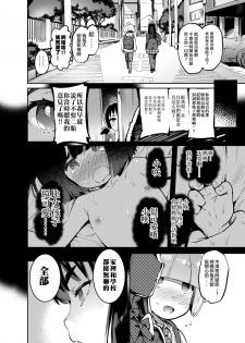 [Hibon (Itami)] Kan Josou no Pro ni Manabu Enkou no Susume [Chinese] [瑞树汉化组] [Digital] - page 11