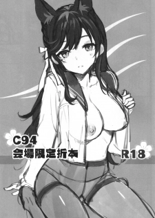 (C94) [Jenoa Cake (TakayaKi)] C94 Kaijou Gentei Orihon (Azur Lane) - page 1