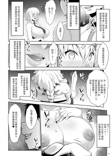 [Nanatsu no Kagiana (Nanakagi Satoshi)] Sapohame Jeanne (Fate/Grand Order) [Chinese] [无毒汉化组] [Digital] - page 10