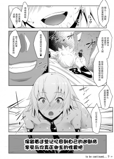 [Nanatsu no Kagiana (Nanakagi Satoshi)] Sapohame Jeanne (Fate/Grand Order) [Chinese] [无毒汉化组] [Digital] - page 24