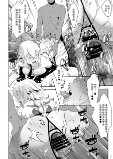 [Nanatsu no Kagiana (Nanakagi Satoshi)] Sapohame Jeanne (Fate/Grand Order) [Chinese] [无毒汉化组] [Digital] - page 22