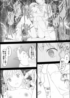 [Mitsuki no Mori] Mikoto Level Soushitsu (Toaru Kagaku no Railgun) - page 19