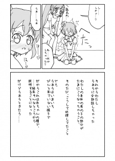 [Futotta Obasan] Laala-chan (PriPara) - page 12