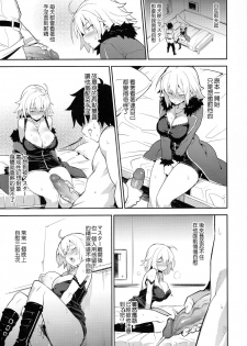 (C94) [TRY&Hougen Futari Shakai (Hougen)] Onanie dake nara Daijoubu? (Fate/Grand Order) [Chinese] - page 9