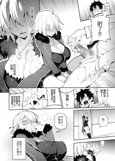 (C94) [TRY&Hougen Futari Shakai (Hougen)] Onanie dake nara Daijoubu? (Fate/Grand Order) [Chinese] - page 8